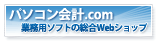 パソコン会計.com